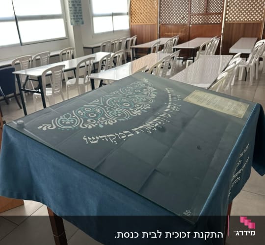 פלטת זכוכית מעוצבת עם כיתוב ועיטורים בחיתוך לפי מידה לשולחן